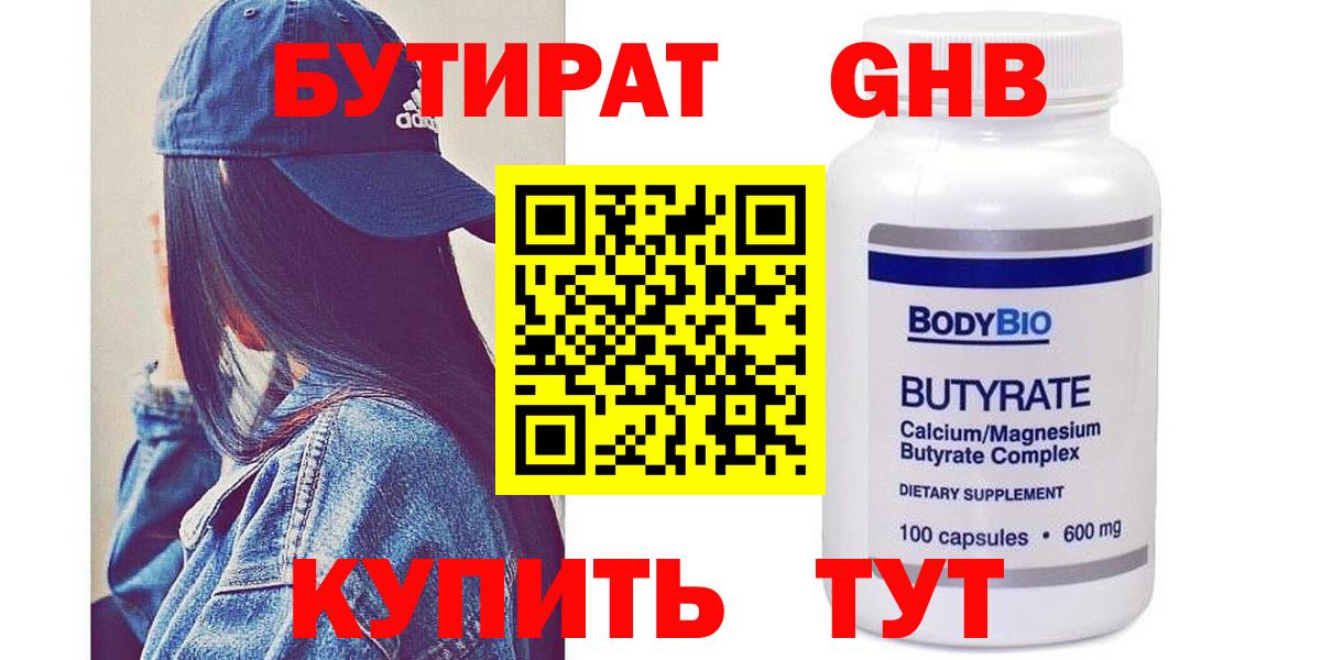 Прохладный  Бутират бутик  Бутират  Вход с VPN 