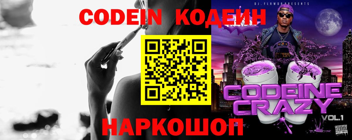 Кодеиновый сироп Lean напиток Lean (лин) Прохладный
