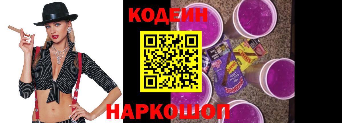 Прохладный  Codein Purple Drank  Кодеин напиток Lean (лин)  Вход с VPN 