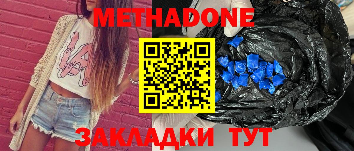 МЕТАДОН VHQ  Вход с VPN  МЕТАДОН кристалл  Прохладный 